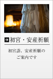 初宮詣 等