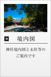 境内案内