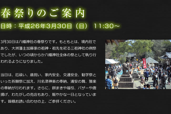 大洲八幡神社春祭り
