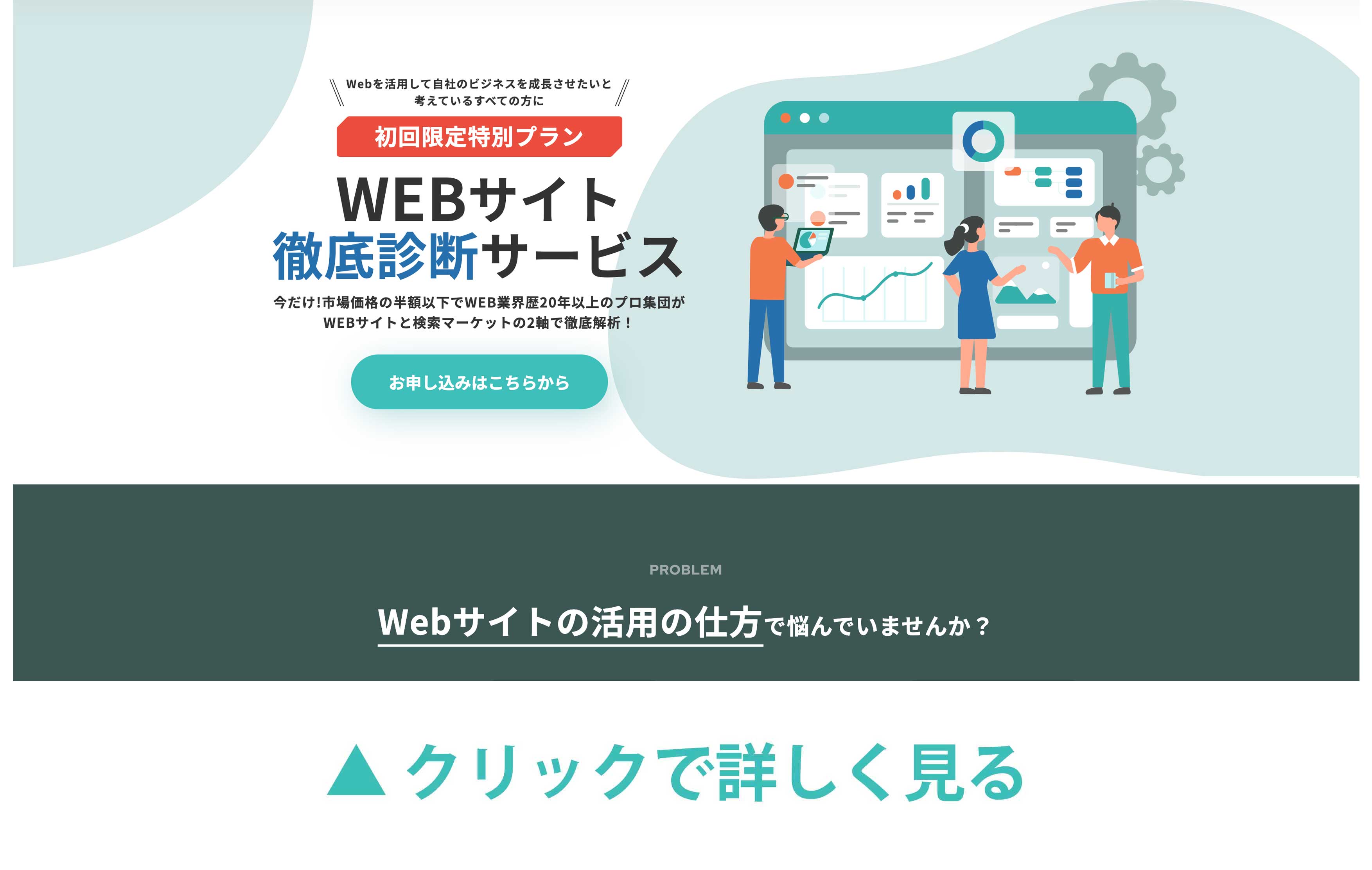 WEBサイト徹底診断サービス